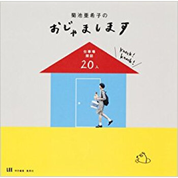 菊池亜希子のおじゃまします 仕事場探訪20人 pdf epub mobi 电子书 下载