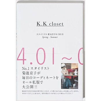 K.K Closet スタイリスト菊池京子の365日 Spring?Summer pdf epub mobi 电子书 下载