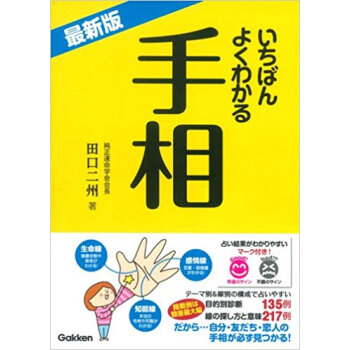 いちばんよくわかる手相 最新版 pdf epub mobi 电子书 下载