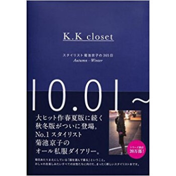 K.K Closet スタイリスト菊池京子の365日 Autumn?Winter pdf epub mobi 电子书 下载