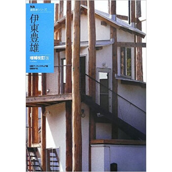 伊東豊雄 pdf epub mobi 电子书 下载