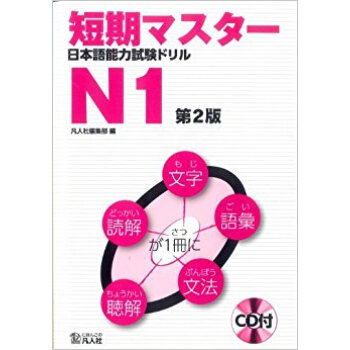 短期マスター日本語能力試験ドリルn1 pdf epub mobi 电子书 下载