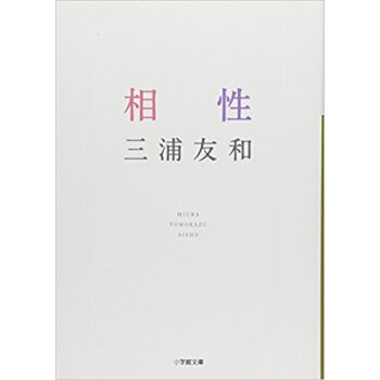 相性 pdf epub mobi 电子书 下载