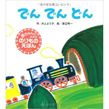 でんでんどん pdf epub mobi 电子书 下载