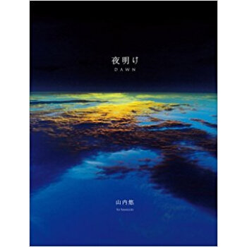 夜明け 新装版 pdf epub mobi 电子书 下载