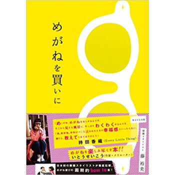 めがねを買いに pdf epub mobi 电子书 下载
