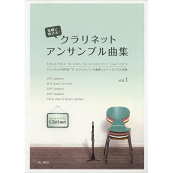 気軽に吹ける!クラリネットアンサンブル曲集 「ザ?クラリネット」が厳選したアンサンブル曲集 Vo pdf epub mobi 电子书 下载