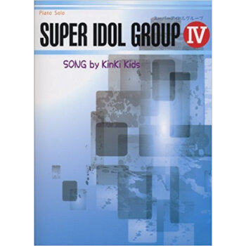 楽譜 スーパーアイドルグループ 4 pdf epub mobi 电子书 下载
