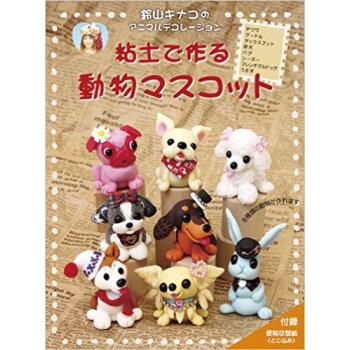 粘土で作る動物マスコット pdf epub mobi 下载