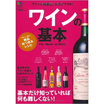 ワインの基本 基本だけ知っていれば何も難しくない! pdf epub mobi 下载