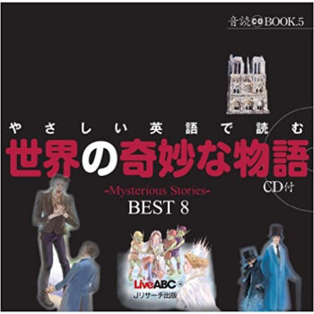 やさしい英語で読む世界の奇妙な物語 ?Mysterious Stories?Best8 pdf epub mobi 下载