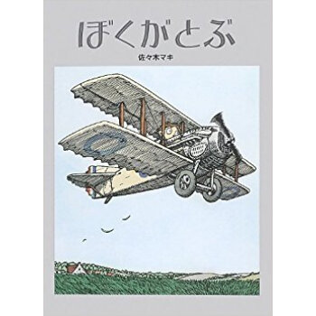ぼくがとぶ pdf epub mobi 下载
