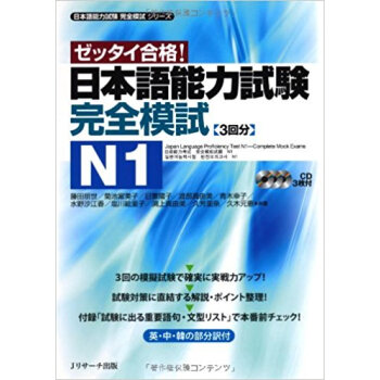 日本語能力試験完全模試n1 ゼッタイ合格! pdf epub mobi 下载