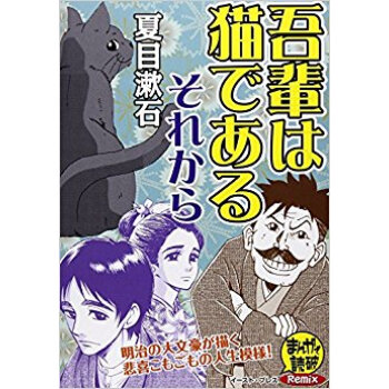 吾輩は猫である/それから pdf epub mobi 下载