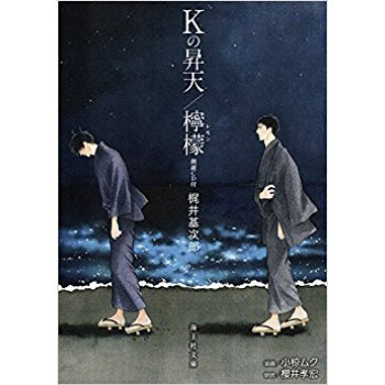 Kの昇天/檸檬 pdf epub mobi 电子书 下载
