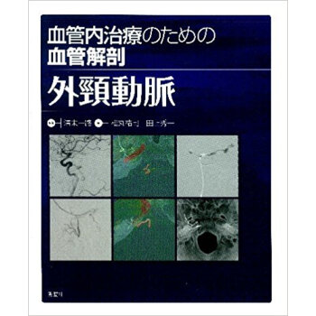 血管内治療のための血管解剖外頸動脈 pdf epub mobi 电子书 下载