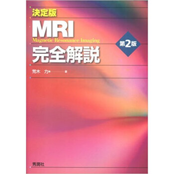 Mri完全解説 決定版 pdf epub mobi 电子书 下载