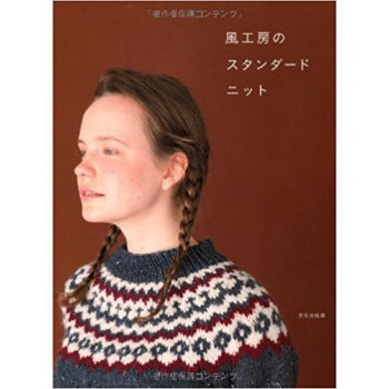 風工房のスタンダードニット pdf epub mobi 电子书 下载