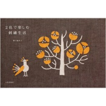 2色で楽しむ刺繍生活 pdf epub mobi 电子书 下载