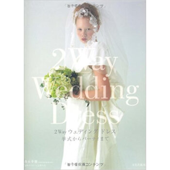 2Wayウェディングドレス 挙式からパーティまで pdf epub mobi 电子书 下载