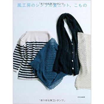 風工房のシンプル夏ニット、こもの pdf epub mobi 电子书 下载