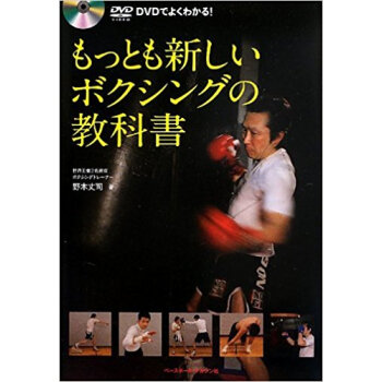 Dvdでよくわかる!もっとも新しいボクシングの教科書 pdf epub mobi 电子书 下载