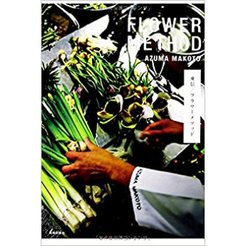 東信/フラワーメソッド pdf epub mobi 电子书 下载