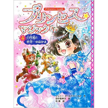 プリンセス★マジックティア 4 pdf epub mobi 电子书 下载