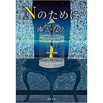 Nのために pdf epub mobi 电子书 下载