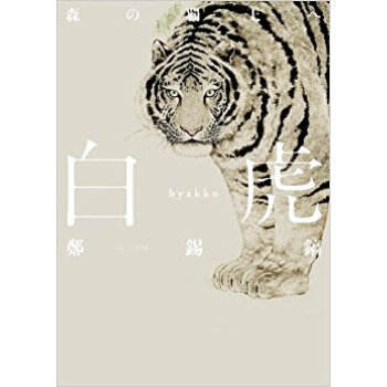 白虎 森の覇王へ pdf epub mobi 下载
