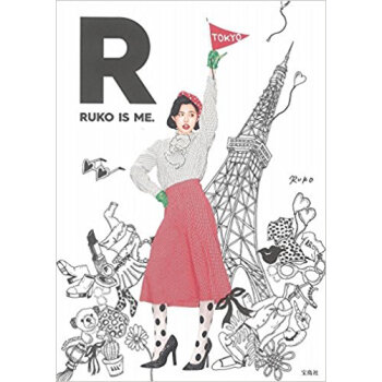 R Ruko Is Me. pdf epub mobi 下载