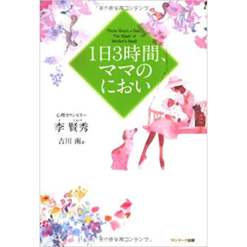1日3時間、ママのにおい pdf epub mobi 下载