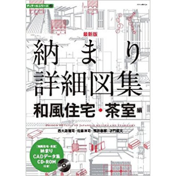 納まり詳細図集 和風住宅?茶室編 pdf epub mobi 下载