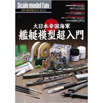 スケールモデルファン Vol.15 pdf epub mobi 下载