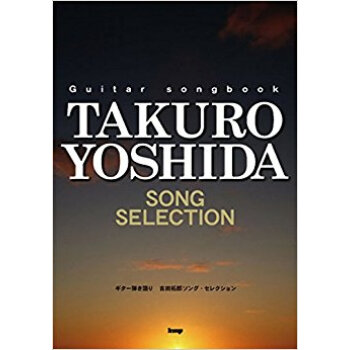 吉田拓郎ソング·セレクション pdf epub mobi 下载
