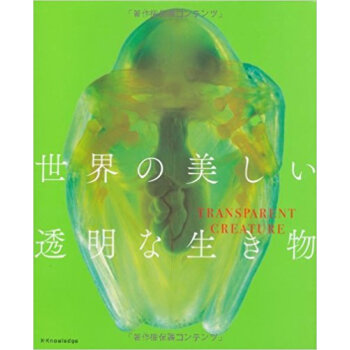 世界の美しい透明な生き物 pdf epub mobi 下载