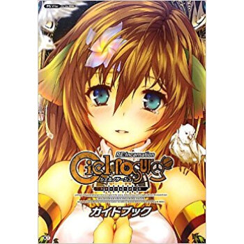 シェルノサージュ失われた星へ捧ぐ詩re:Incarnationガイドブック pdf epub mobi 下载