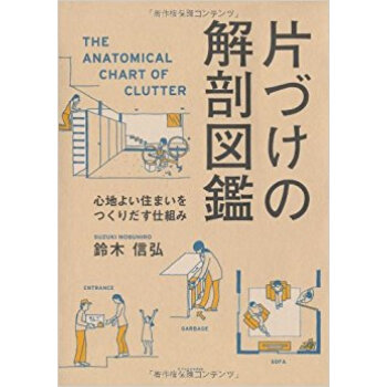 片づけの解剖図鑑 心地よい住まいをつくりだす仕組み pdf epub mobi 下载