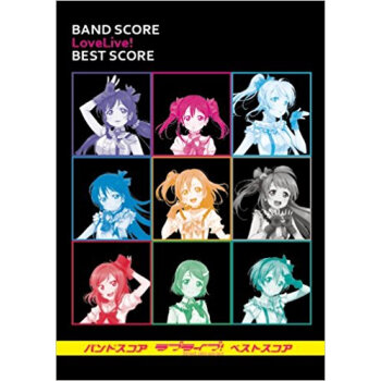 ラブライブ!ベストスコア pdf epub mobi 下载