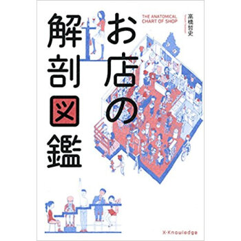 お店の解剖図鑑 pdf epub mobi 下载