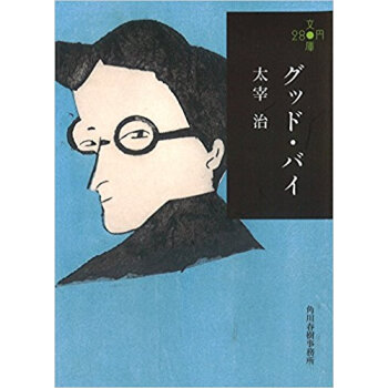 グッド·バイ pdf epub mobi 下载