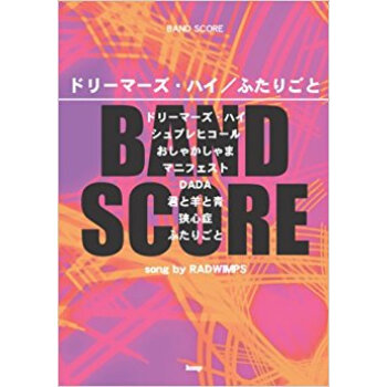 ドリーマーズ?ハイ/ふたりごと Song By Radwimps pdf epub mobi 下载