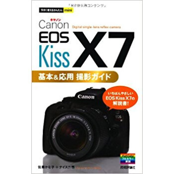 Canon Eos Kiss X7基本&応用撮影ガイド pdf epub mobi 下载