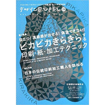 デザインのひきだし プロなら知っておきたいデザイン?印刷?紙?加工の実踐情報誌 19 pdf epub mobi 下载