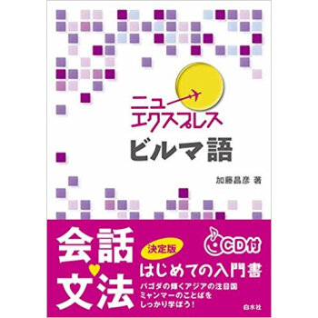 ビルマ語 Cd付 pdf epub mobi 下载