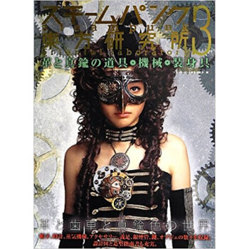 スチームパンク東方研究所 3 pdf epub mobi 下载