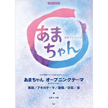 Nhk連続テレビ小説あまちゃん pdf epub mobi 下载