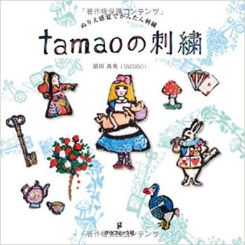 Tamaoの刺繍 ぬりえ感覚でかんたん刺繍 Tamao World pdf epub mobi 下载