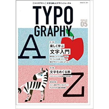 タイポグラフィ 文字を楽しむデザインジャーナル Issue05 pdf epub mobi 下载
