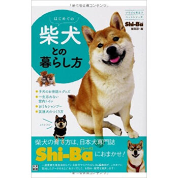はじめての柴犬との暮らし方 pdf epub mobi 下载